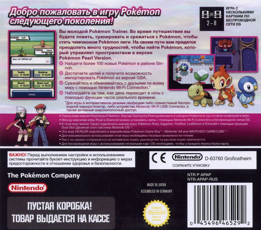 Back Cover for Pokémon Pearl Version (Nintendo DS) (Promotional cover)