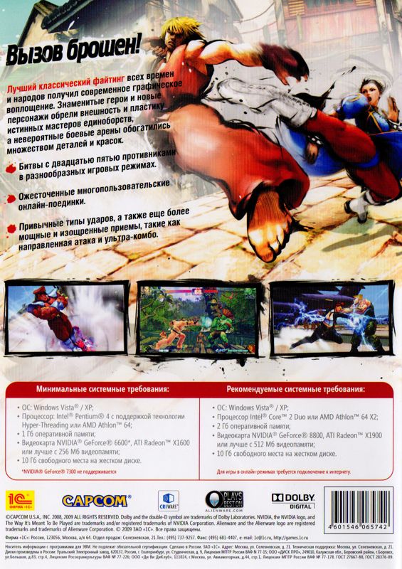 Back Cover for Street Fighter IV (Windows)