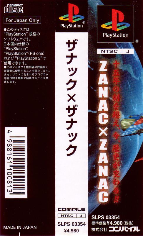 Other for Zanac X Zanac (PlayStation): Spine Card