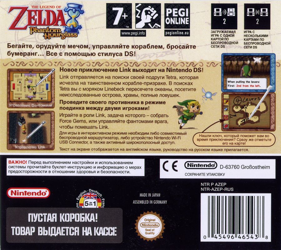 Back Cover for The Legend of Zelda: Phantom Hourglass (Nintendo DS) (Promotional cover)