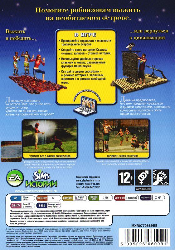 Back Cover for The Sims: Castaway Stories (Windows) (Localized version)