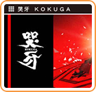 Front Cover for Kokuga (Nintendo 3DS) (eShop release)