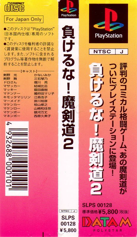 Other for Makeruna! Makendō 2 (PlayStation): Spine Card