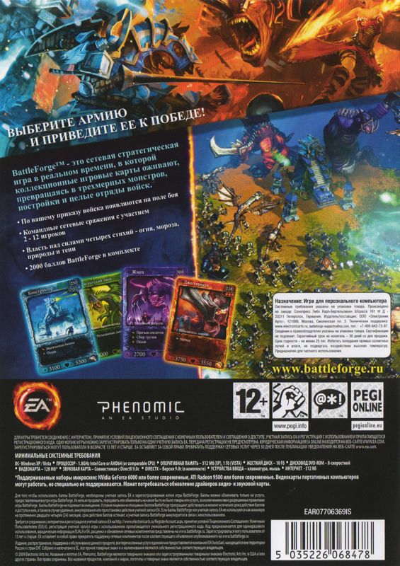 Back Cover for BattleForge (Windows) (Localized version)