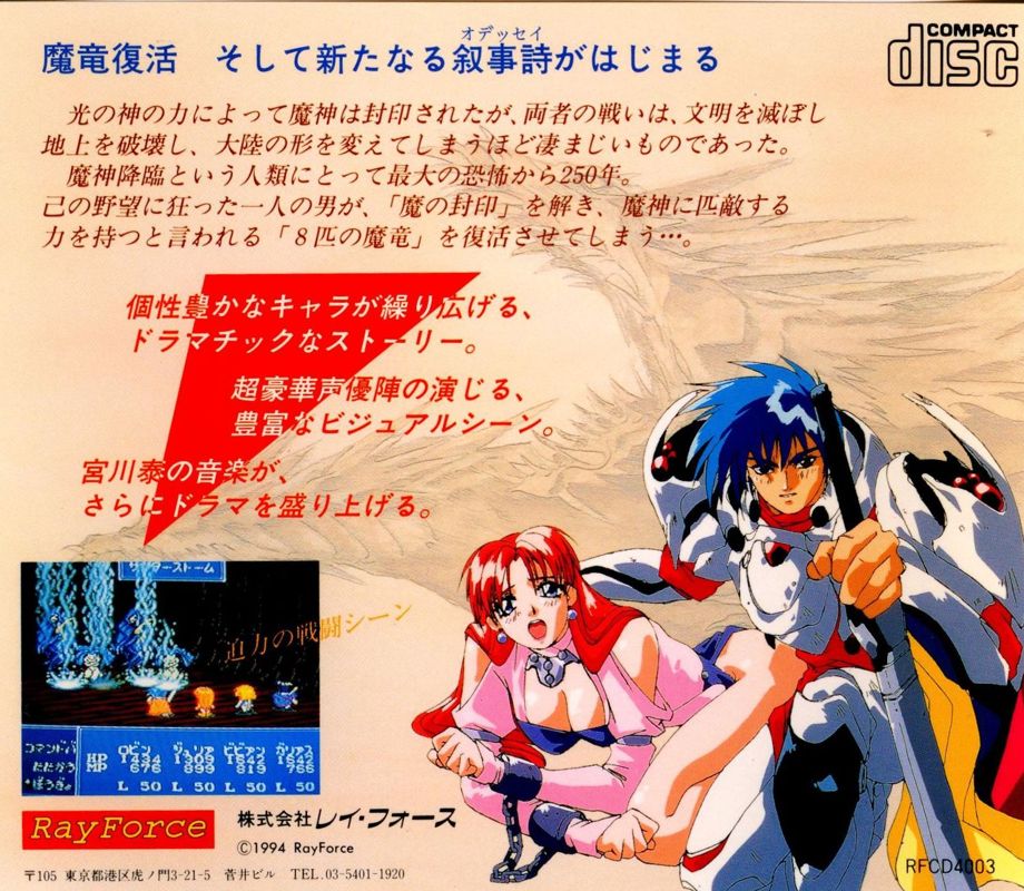 Back Cover for Startling Odyssey II: Maryū Sensō (TurboGrafx CD)