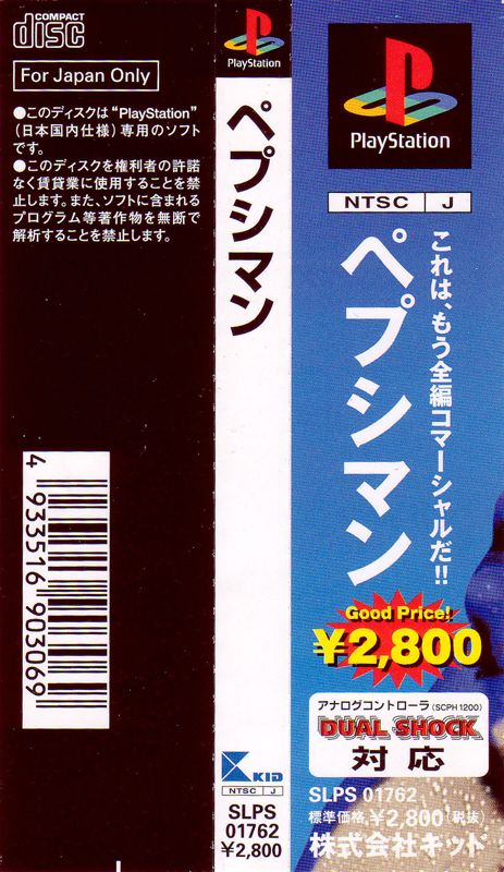 Other for Pepsiman (PlayStation): Spine Card