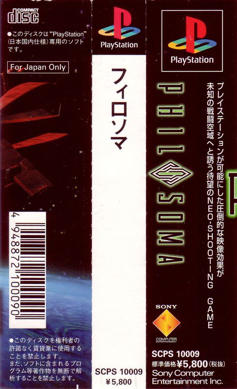 Other for Philosoma (PlayStation): Spine Card