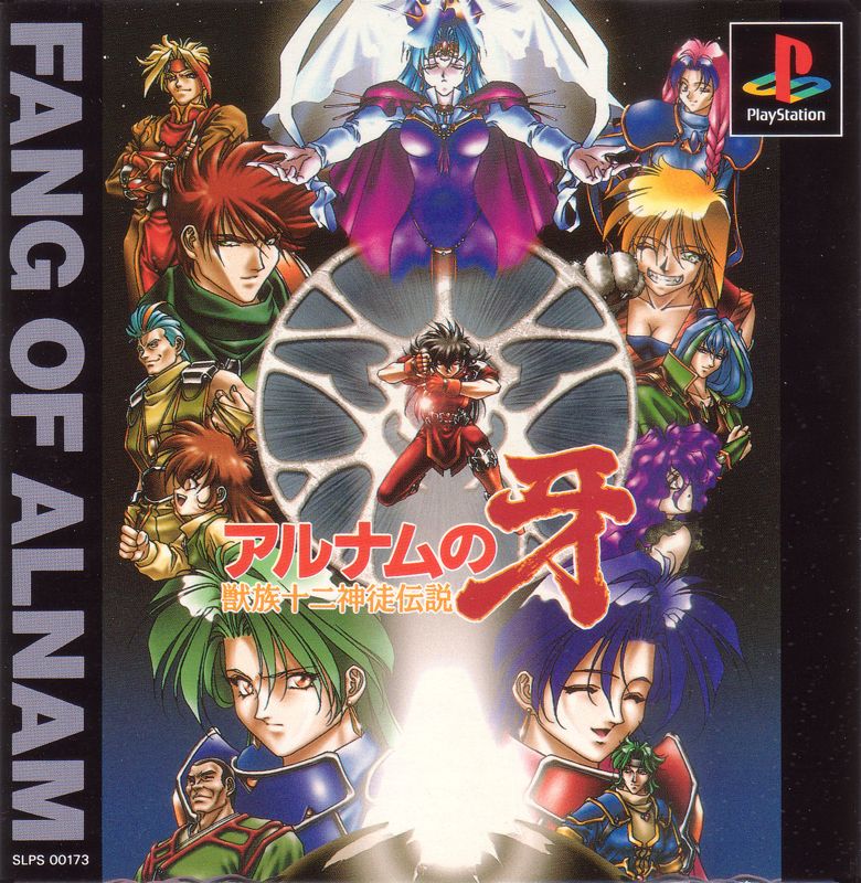 Front Cover for Alnam no Kiba: Jūzoku Jūnishinto Densetsu (PlayStation)