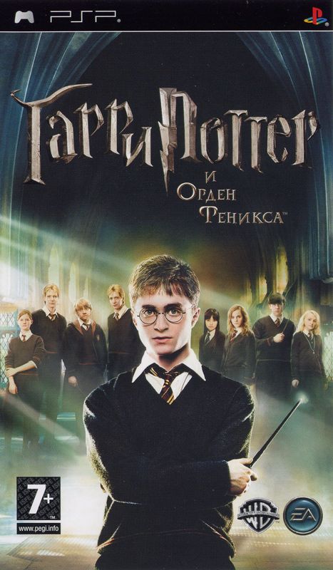 Front Cover for Harry Potter and the Order of the Phoenix (PSP)