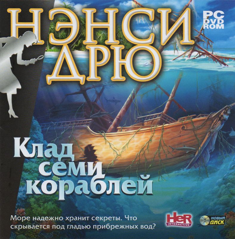 Front Cover for Nancy Drew: Ransom of the Seven Ships (Windows) (Localized version)