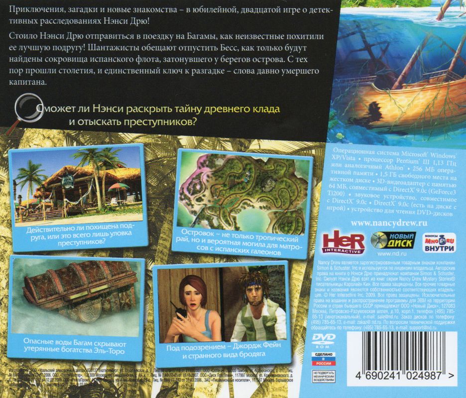 Back Cover for Nancy Drew: Ransom of the Seven Ships (Windows) (Localized version)