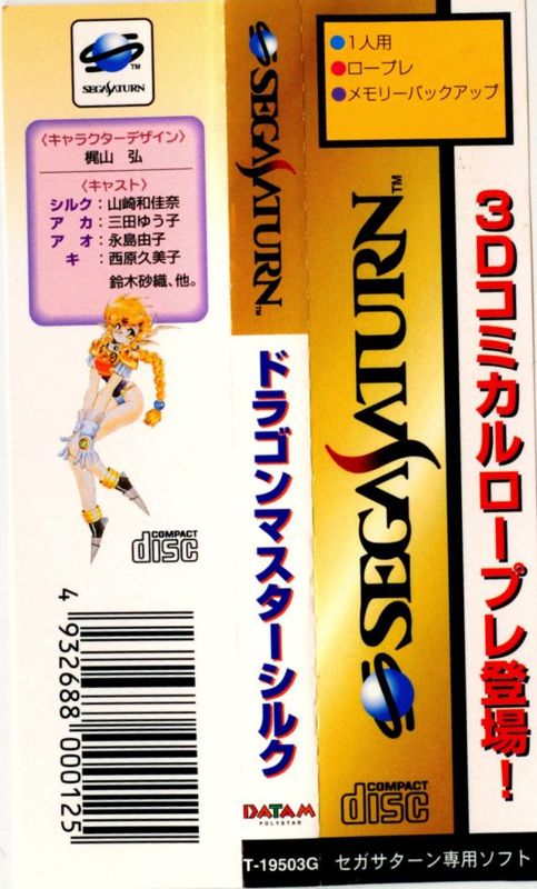 Other for Dragon Master Silk (SEGA Saturn): Spine Card
