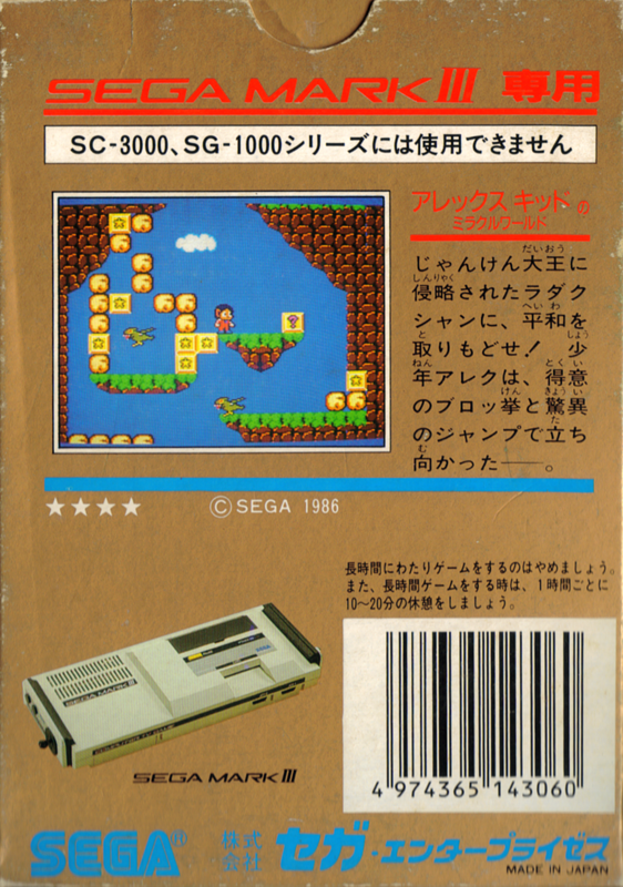 Back Cover for Alex Kidd in Miracle World (SEGA Master System)
