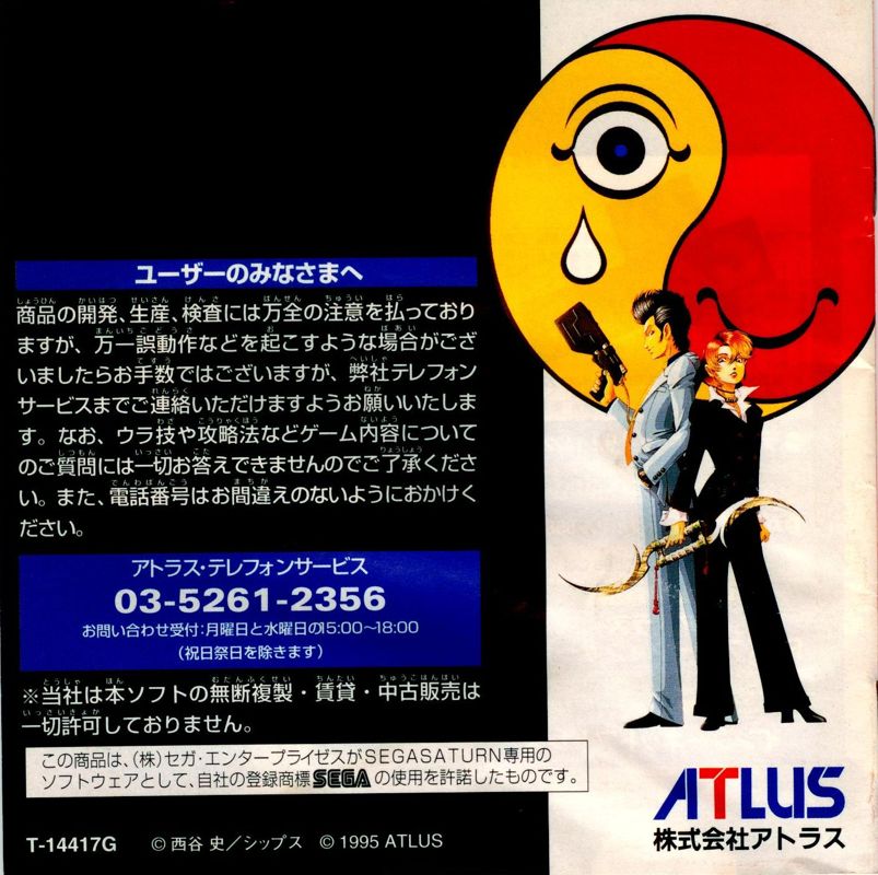 Inside Cover for Shin Megami Tensei: Devil Summoner (SEGA Saturn) (Sega Saturn Collection release)