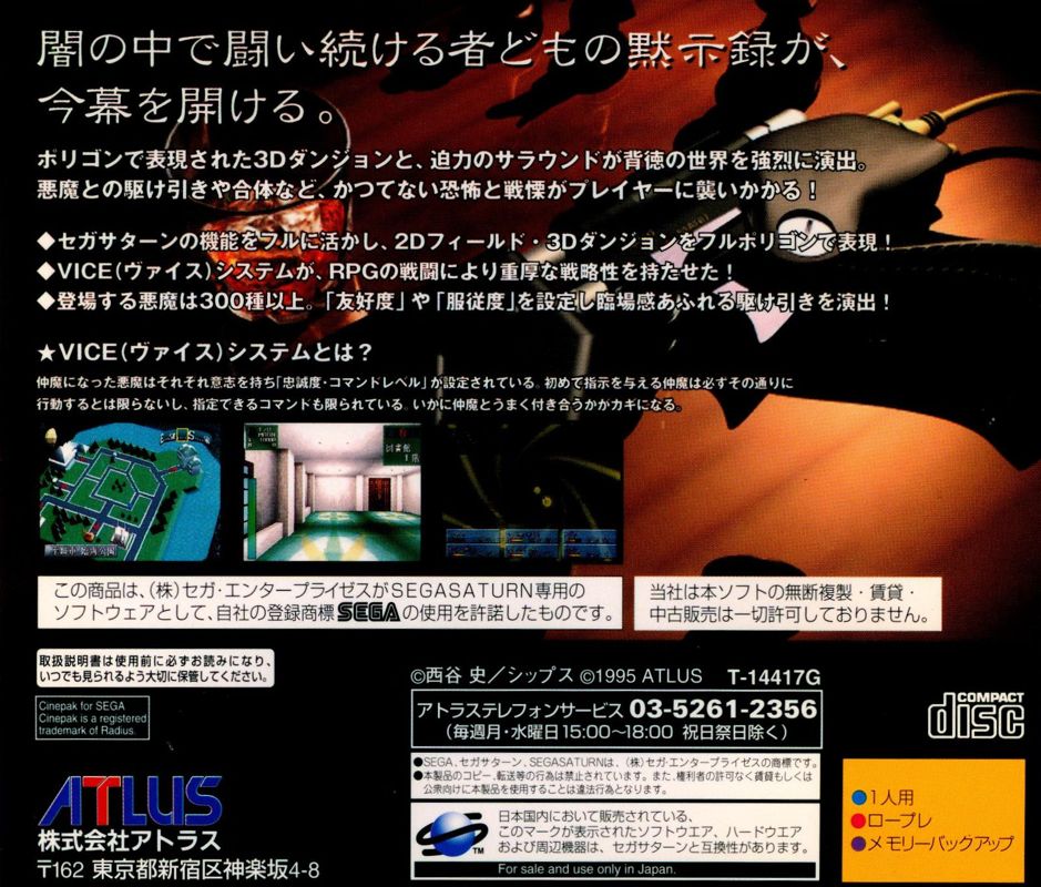 Back Cover for Shin Megami Tensei: Devil Summoner (SEGA Saturn) (Sega Saturn Collection release)