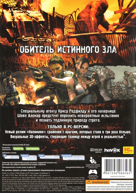 Back Cover for Resident Evil 5 (Windows) (Localized version)