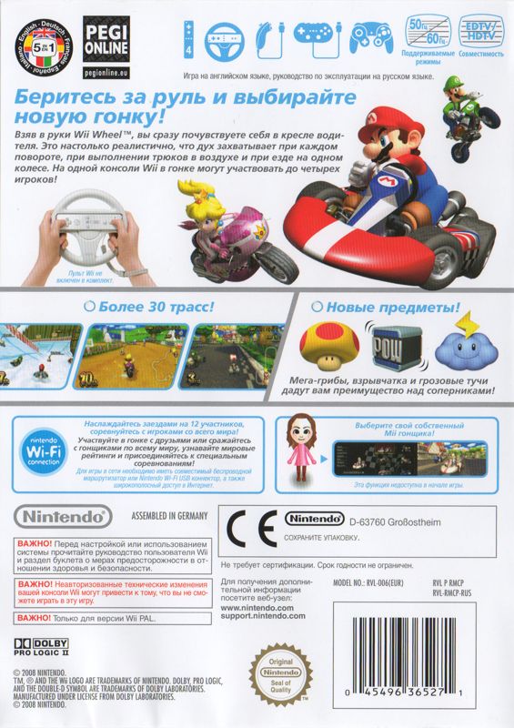 Other for Mario Kart Wii (Wii) (Bundled with Wii Wheel): Keep Case - Back