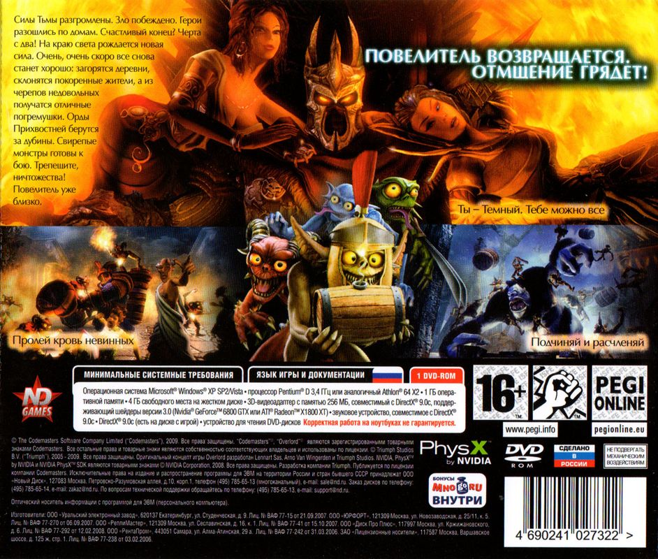 Back Cover for Overlord II (Windows) (Localized version)