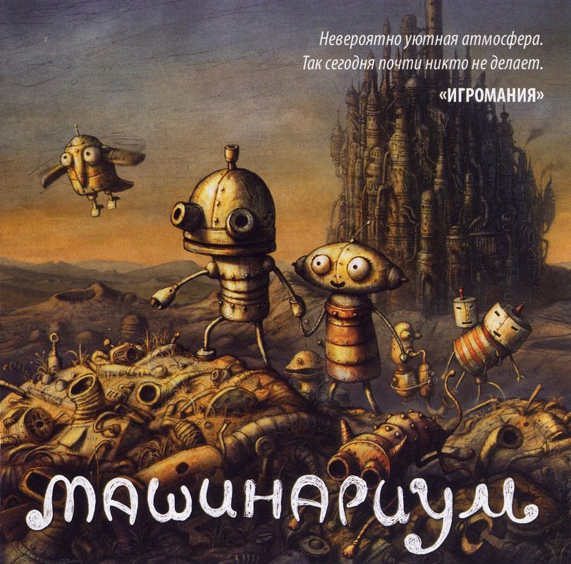 Front Cover for Machinarium (Windows) (Localized version)