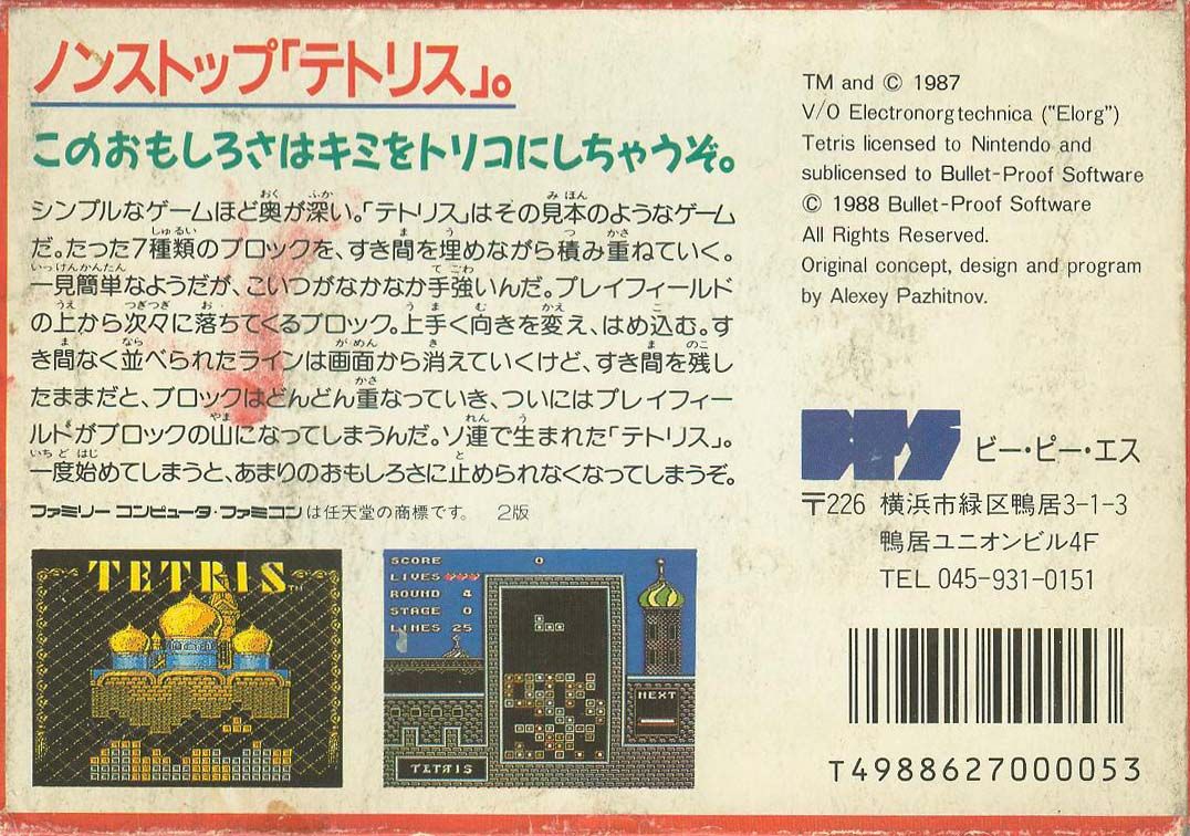 Back Cover for Tetris (NES) (Bulletproof Software version)