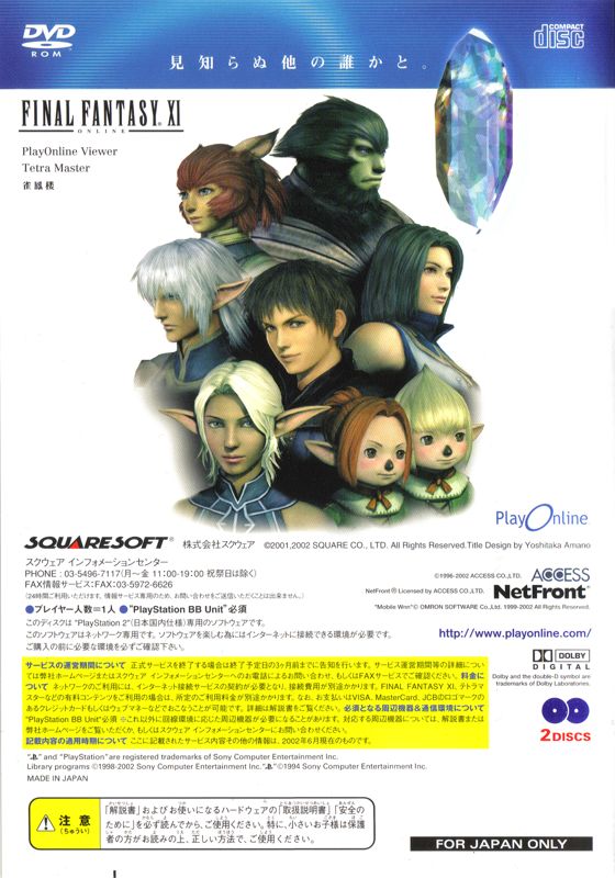 Other for Final Fantasy XI Online (PlayStation 2) (2002 Special Art Box): Keep Case - Back