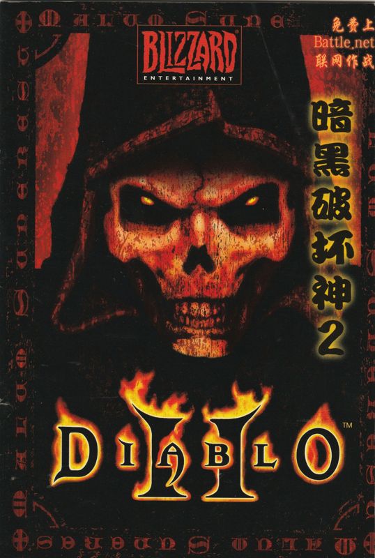 Manual for Diablo II: Battle Chest (Windows): Diablo 2 Manual - Front