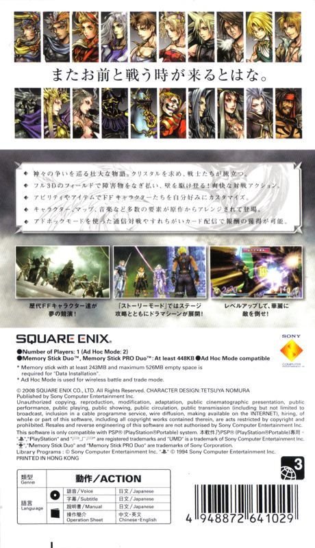 Back Cover for Dissidia: Final Fantasy (PSP)