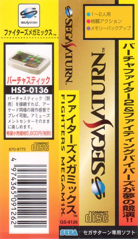 Other for Fighters Megamix (SEGA Saturn): Spine Card