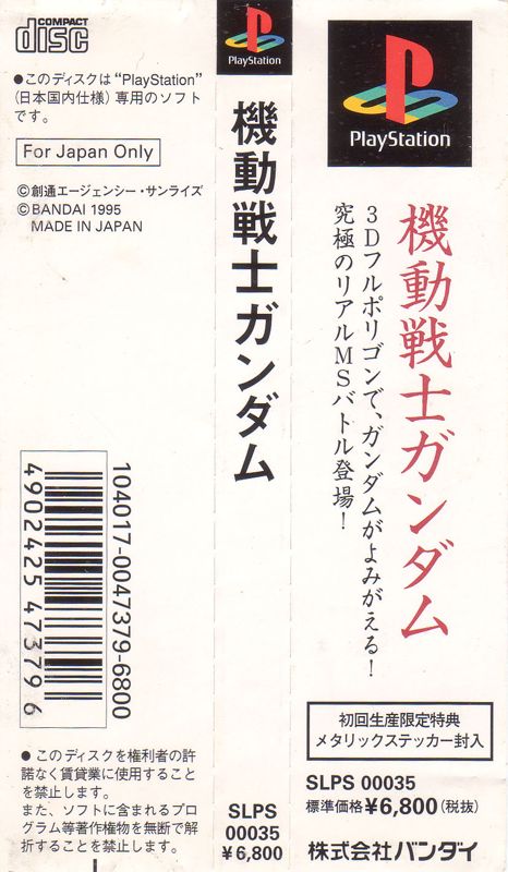 Other for Mobile Suit Gundam (PlayStation): Spine Card