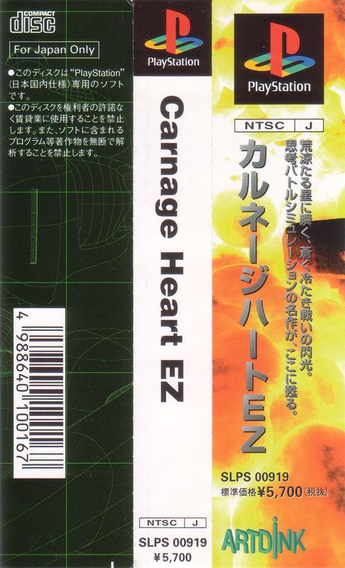 Other for Carnage Heart EZ: Easy Zapping (PlayStation): Spine Card