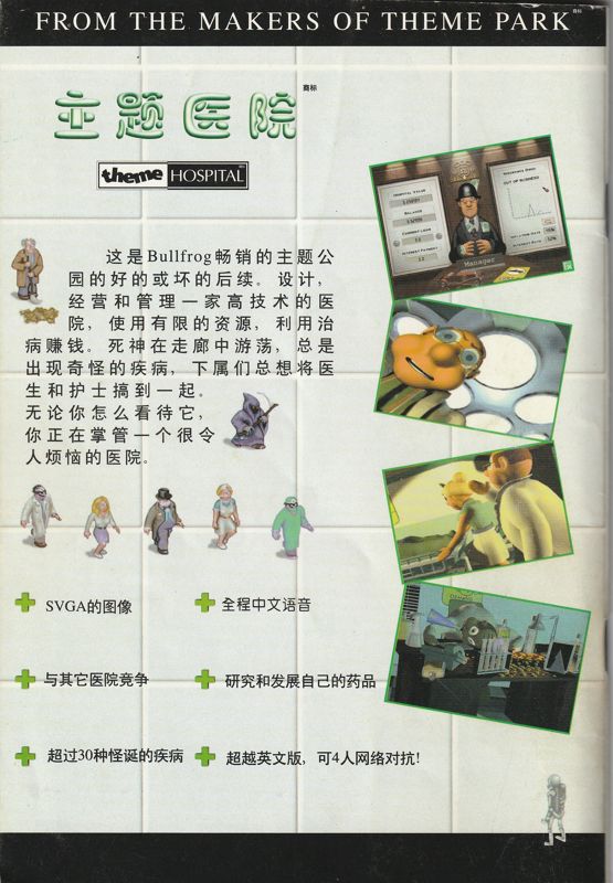 Back Cover for Theme Hospital (DOS and Windows)