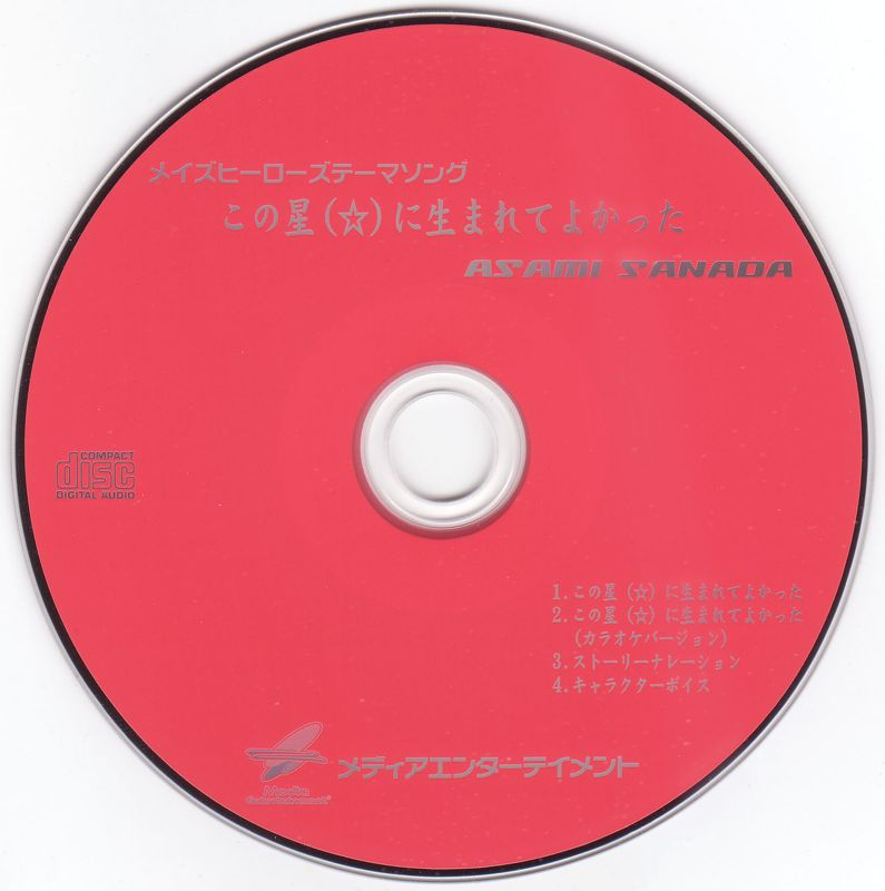 Media for Maze Heroes: Meikyū Densetsu (PlayStation): Bonus Disc