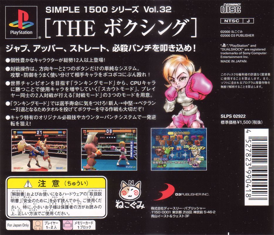 Back Cover for Boxing (PlayStation) (Simple 1500 Series release)