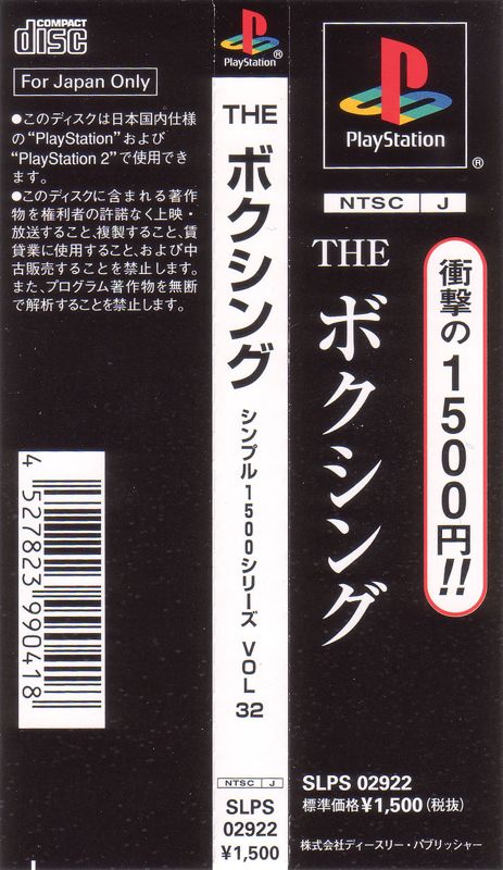 Other for Boxing (PlayStation) (Simple 1500 Series release): Spine Card