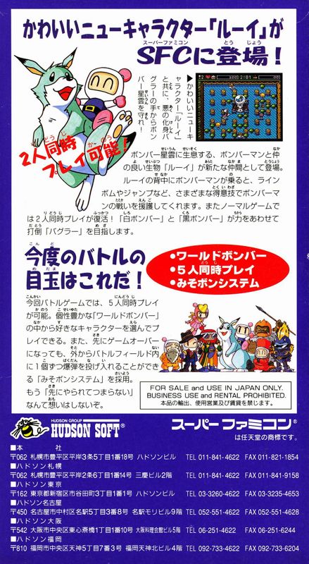 Back Cover for Super Bomberman 3 (SNES)