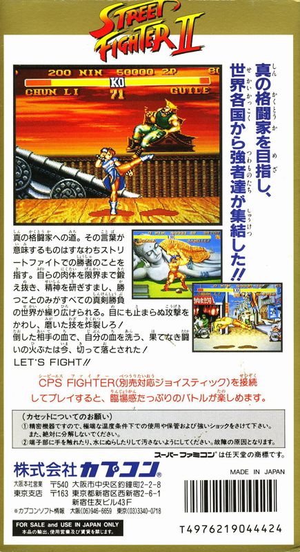 Back Cover for Street Fighter II (SNES)