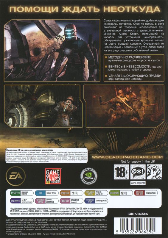 Back Cover for Dead Space (Windows) (Localized version)