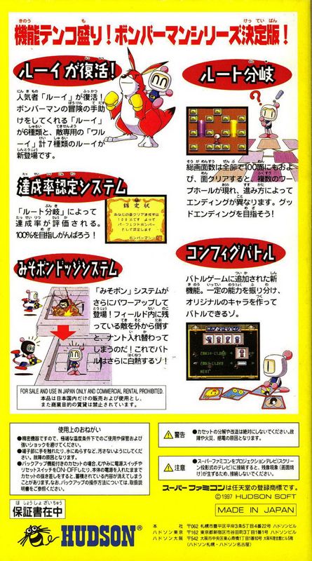 Back Cover for Super Bomberman 5 (SNES)