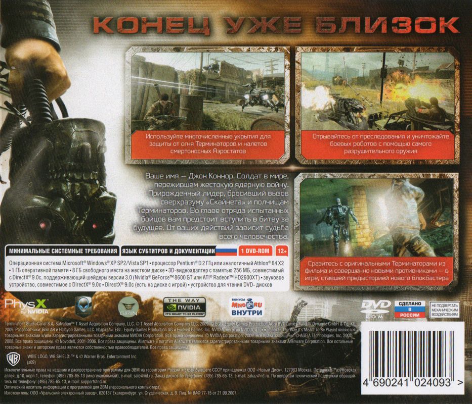 Back Cover for Terminator: Salvation (Windows) (Localized version)