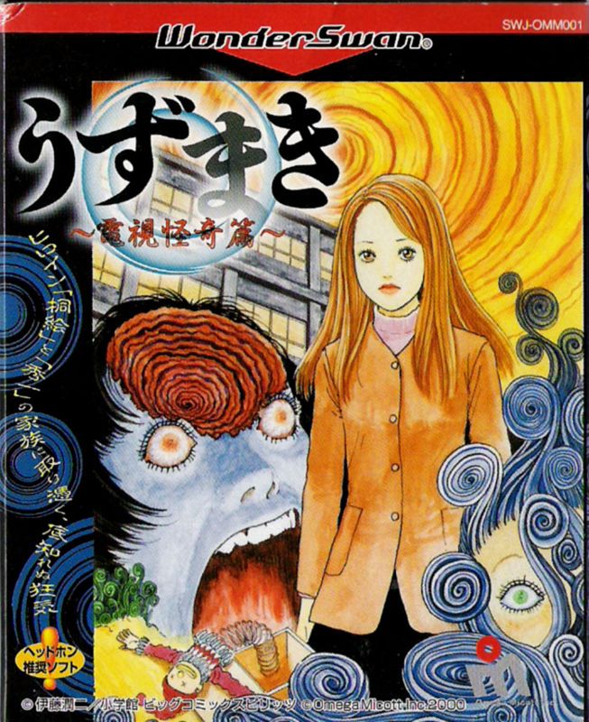 Front Cover for Uzumaki: Denshi Kaikihen (WonderSwan)