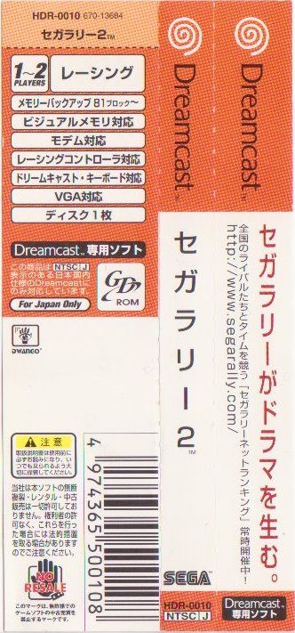 Other for SEGA Rally 2 Championship (Dreamcast): Spine Card
