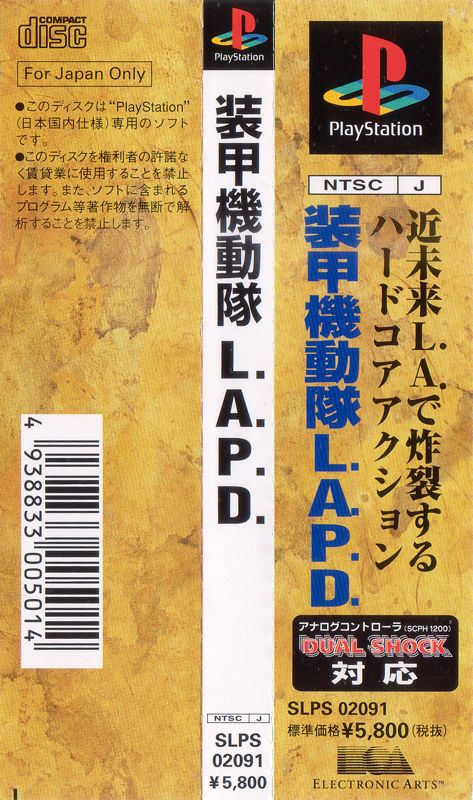 Other for Future Cop: L.A.P.D. (PlayStation): Spine Card