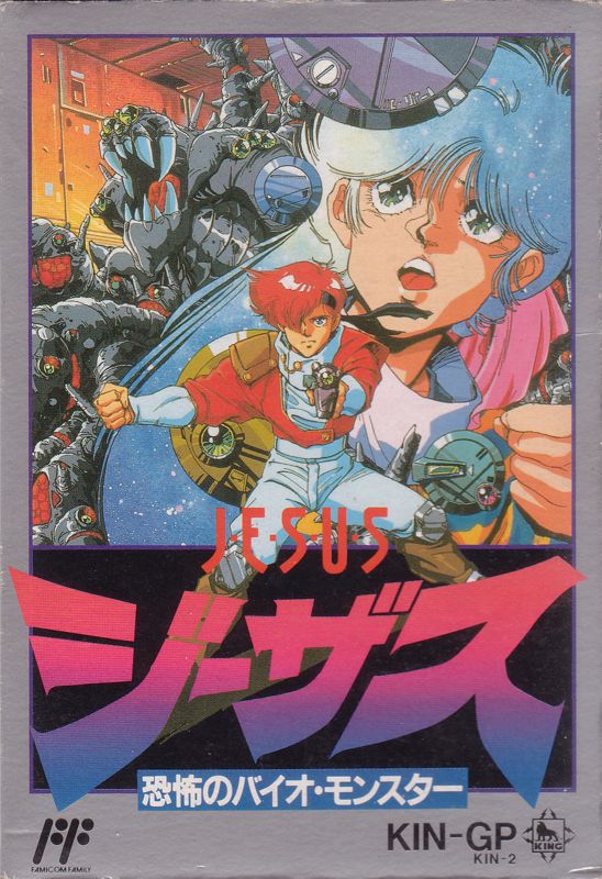 Front Cover for Jesus: Kyōfu no Bio-Monster (NES)