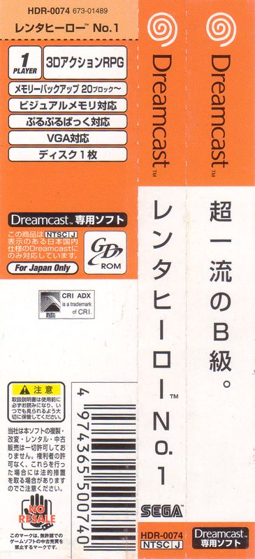 Other for Rent A Hero No. 1 (Dreamcast): Spine Card