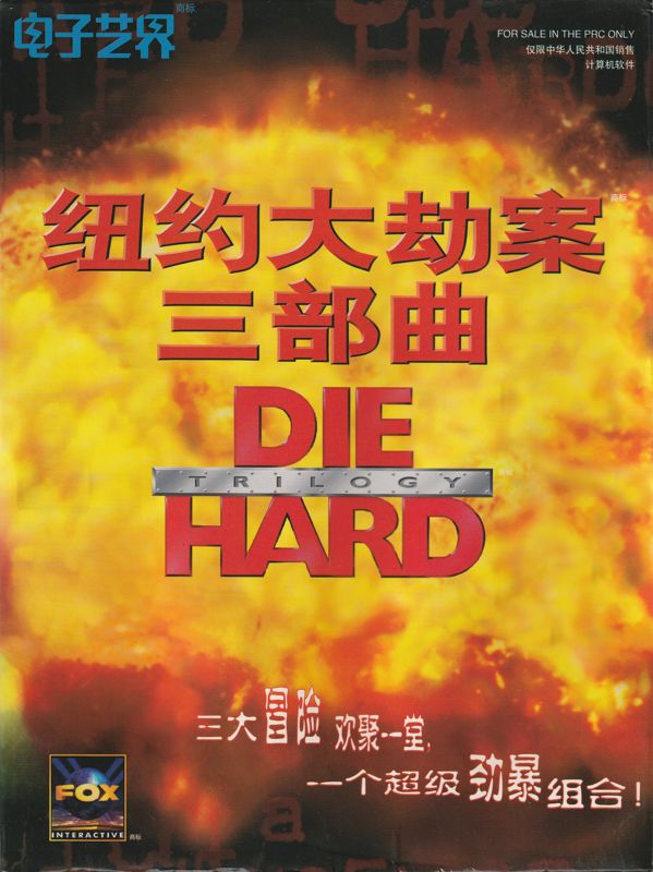 Front Cover for Die Hard Trilogy (Windows)