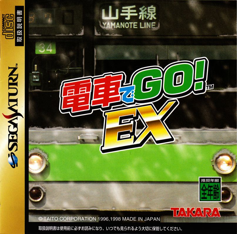 Front Cover for Densha de Go! EX (SEGA Saturn)