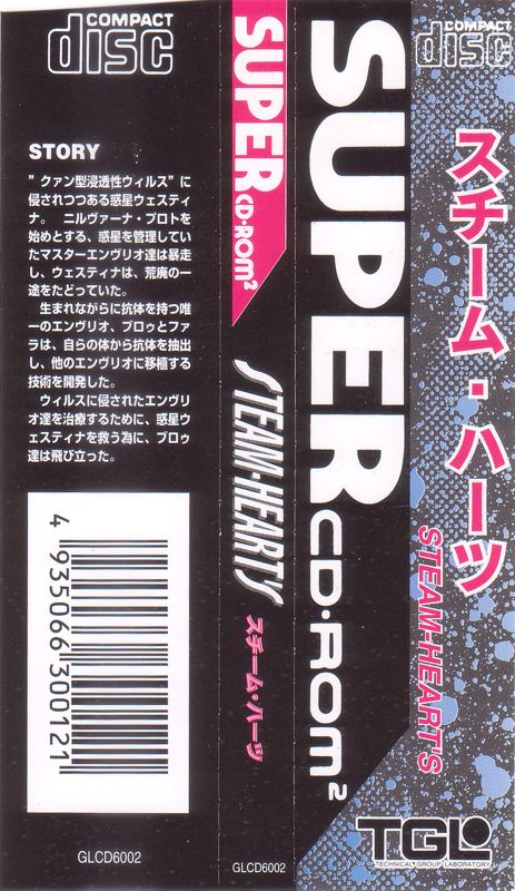 Other for Steam-Heart's (TurboGrafx CD): Spine Card