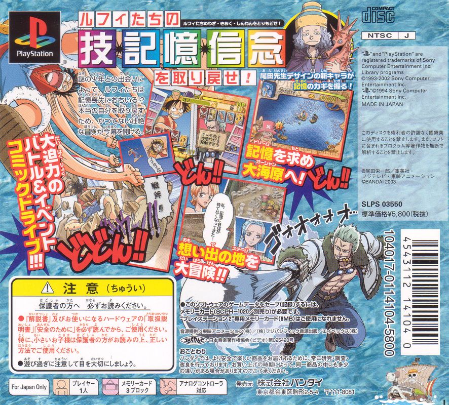 Back Cover for One Piece: Oceans of Dreams! (PlayStation)