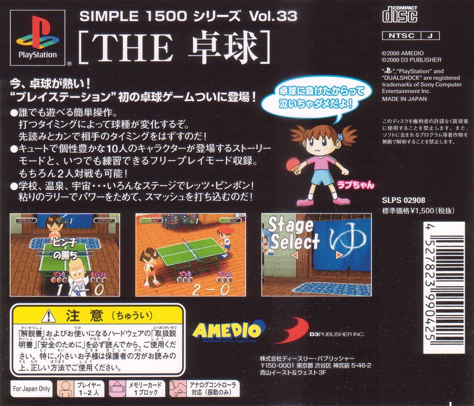 Back Cover for The Takkyū (PlayStation)