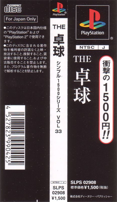 Other for The Takkyū (PlayStation): Spine Card